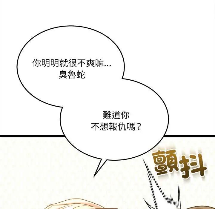 财富爱情二选一 - 第19話 - page 94
