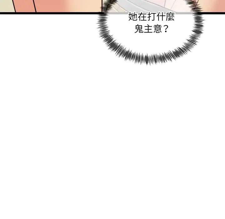 财富爱情二选一 - 第19話 - page 97
