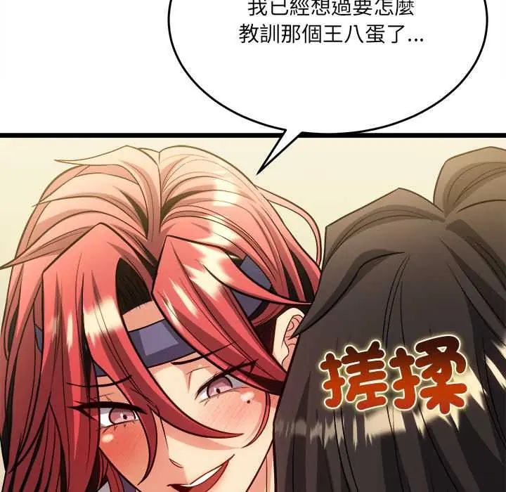 财富爱情二选一 - 第19話 - page 99