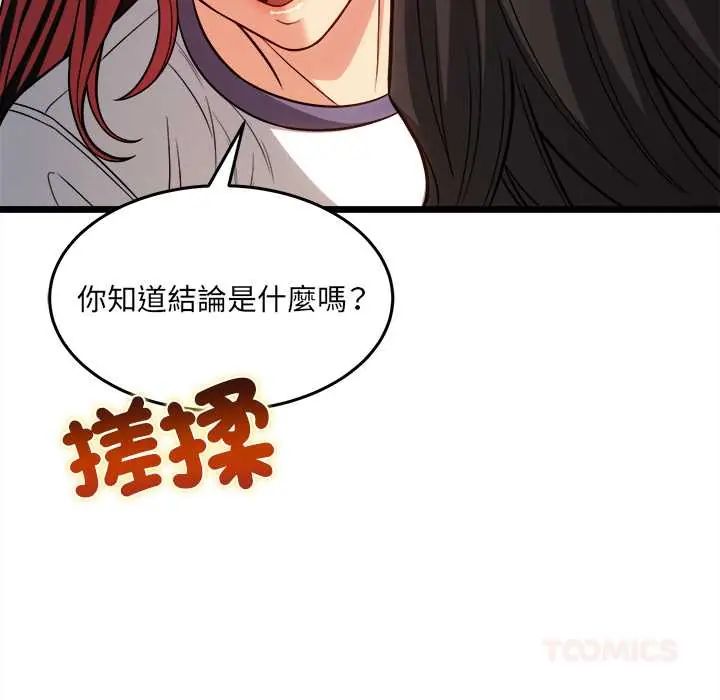财富爱情二选一 - 第19話 - page 100