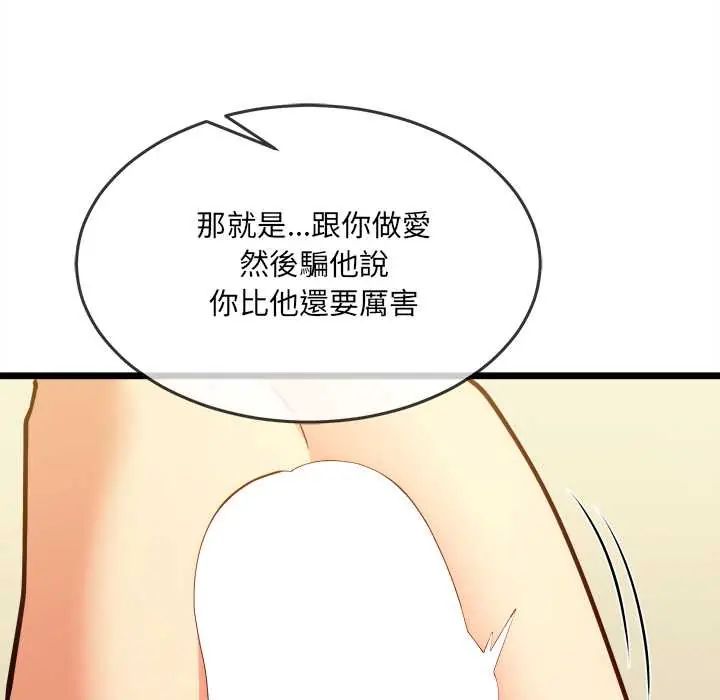 财富爱情二选一 - 第19話 - page 101