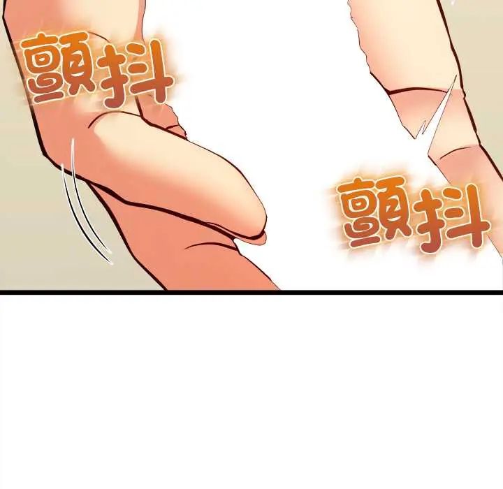 财富爱情二选一 - 第19話 - page 102