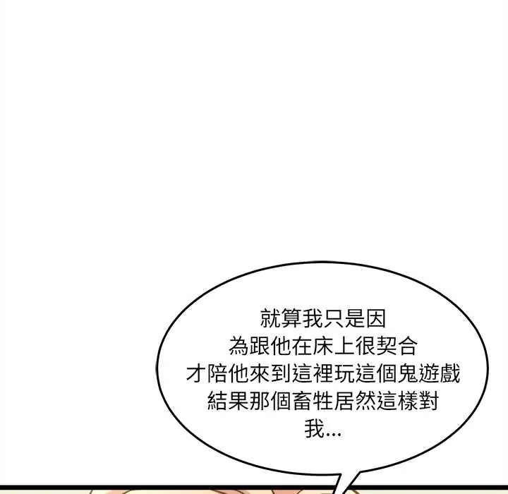 财富爱情二选一 - 第19話 - page 103