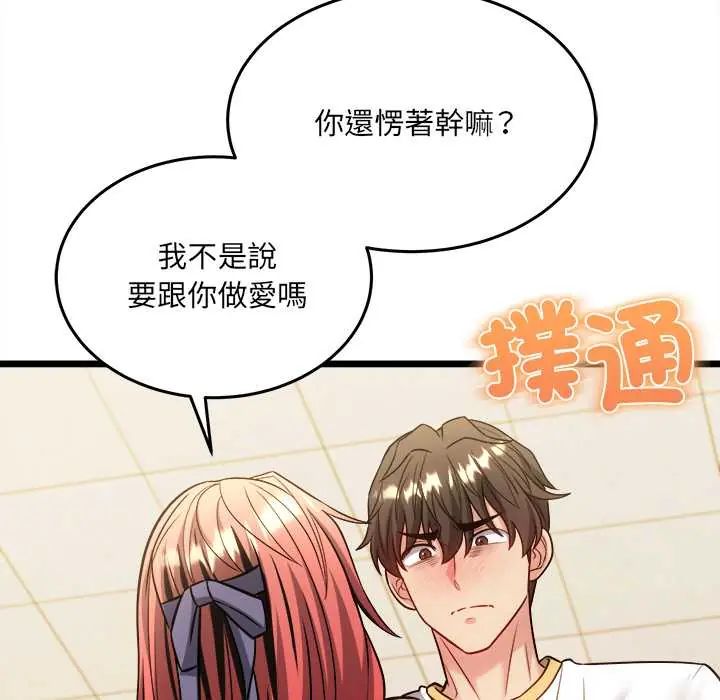 财富爱情二选一 - 第19話 - page 106