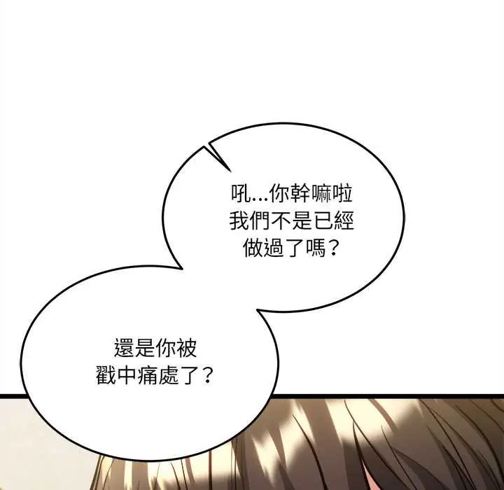 财富爱情二选一 - 第19話 - page 109