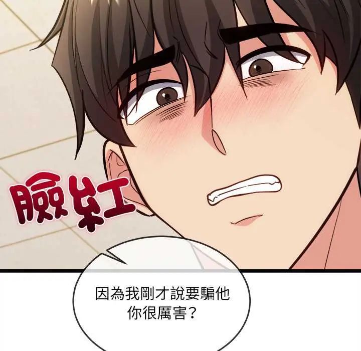 财富爱情二选一 - 第19話 - page 110