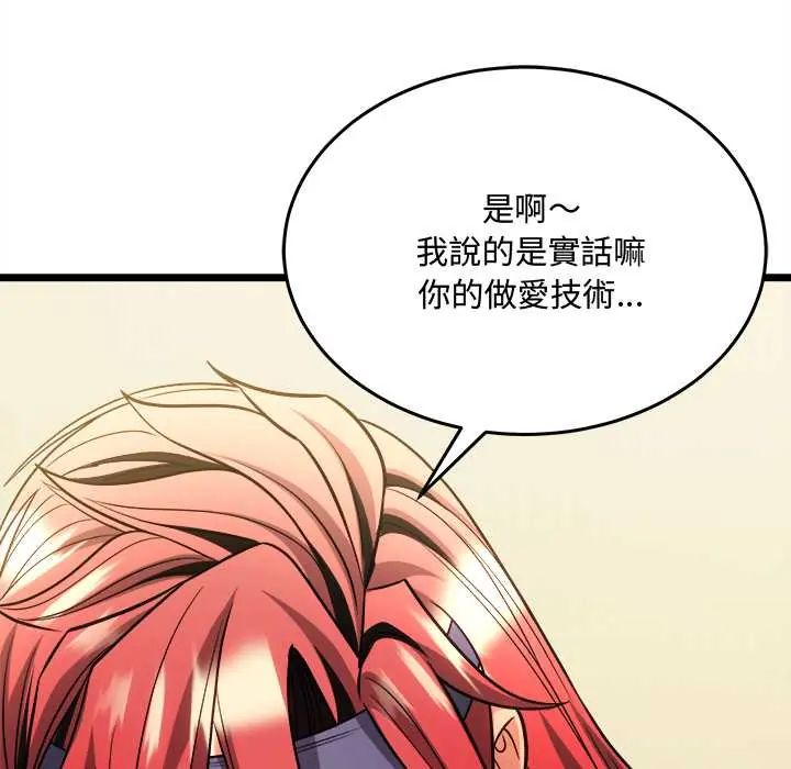 财富爱情二选一 - 第19話 - page 112