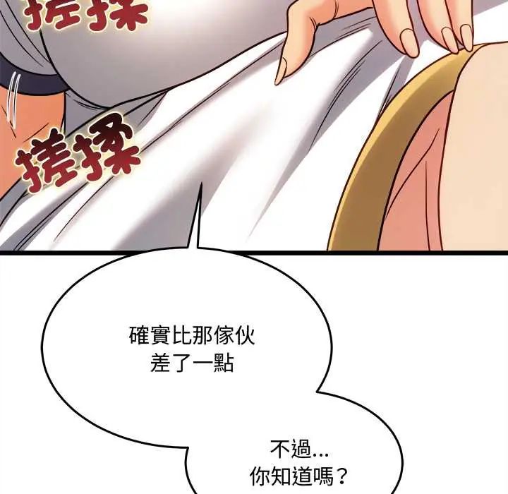 财富爱情二选一 - 第19話 - page 114