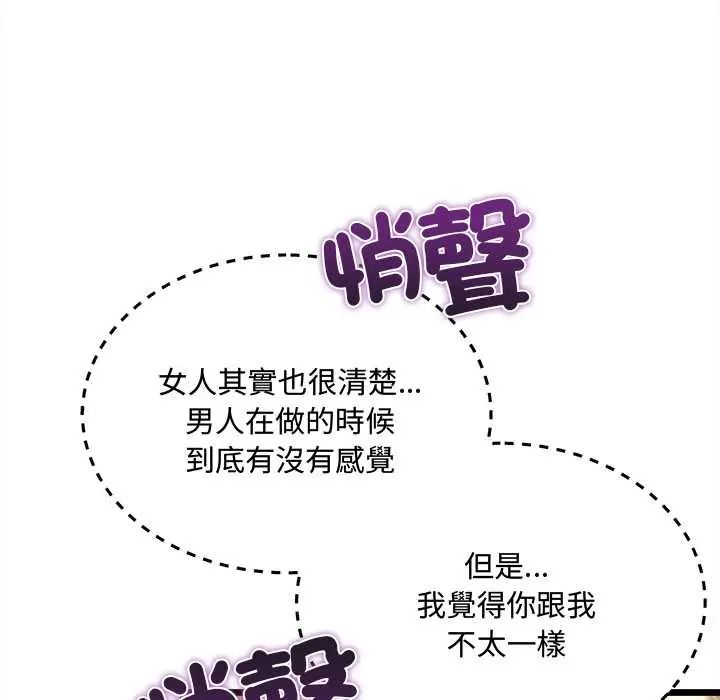 财富爱情二选一 - 第19話 - page 117