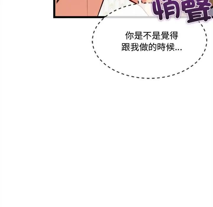 财富爱情二选一 - 第19話 - page 119