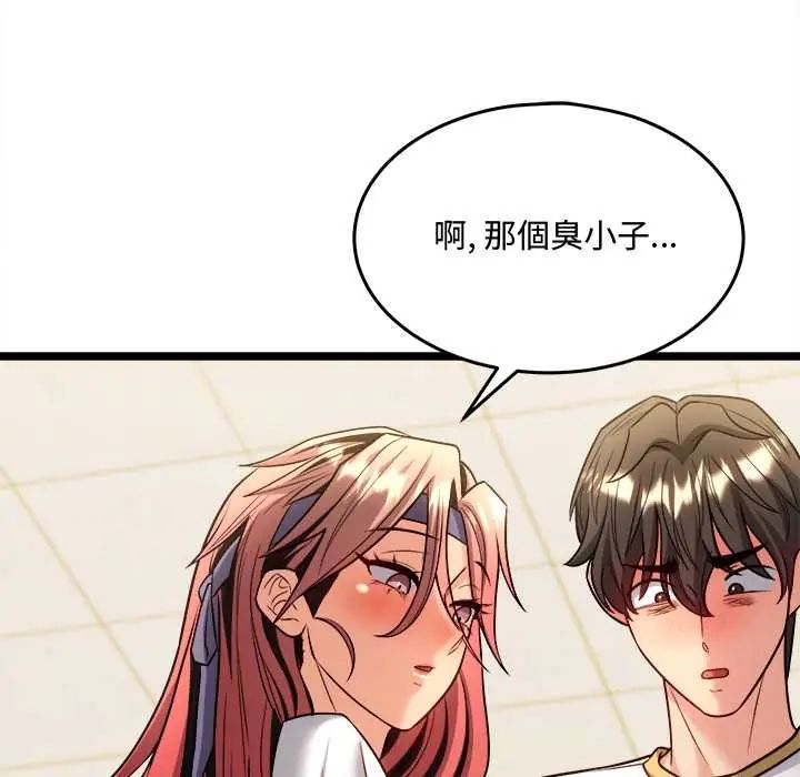 财富爱情二选一 - 第19話 - page 126