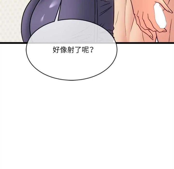 财富爱情二选一 - 第19話 - page 128