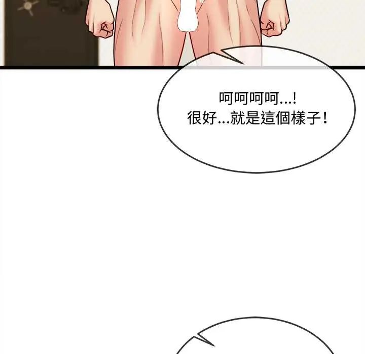 财富爱情二选一 - 第19話 - page 134