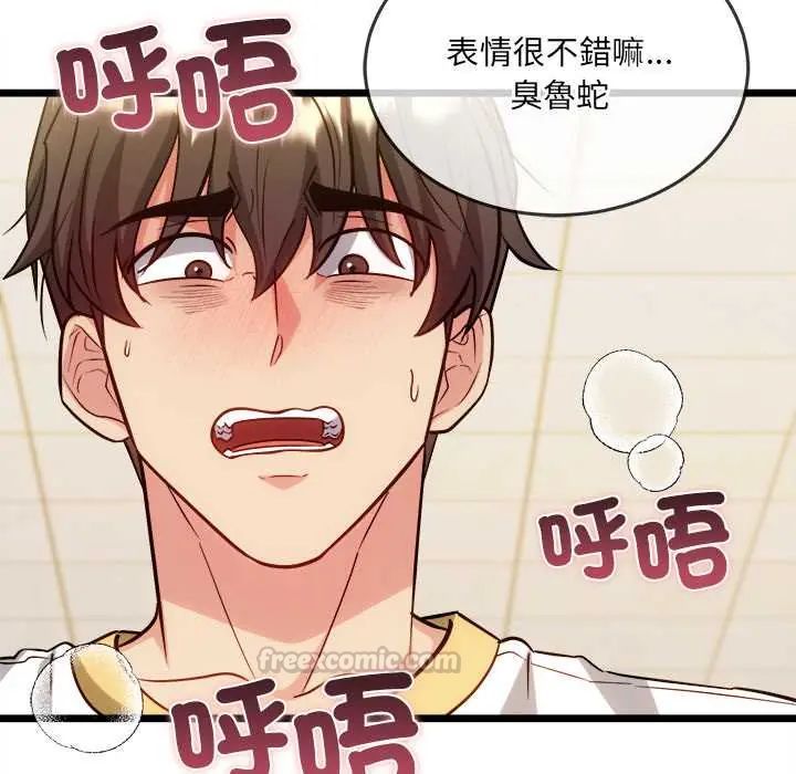财富爱情二选一 - 第19話 - page 135