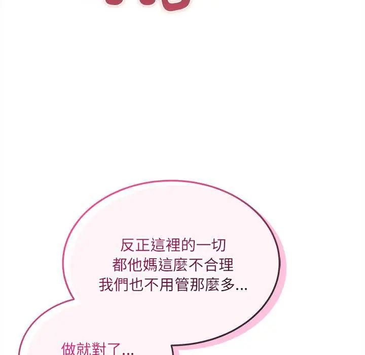 财富爱情二选一 - 第19話 - page 136