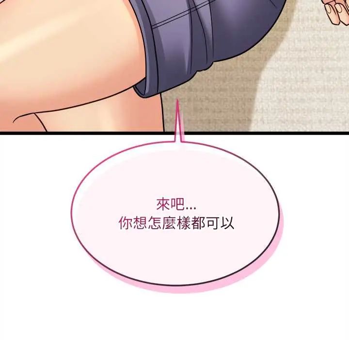 财富爱情二选一 - 第19話 - page 139