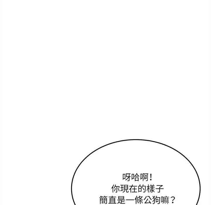 财富爱情二选一 - 第19話 - page 145