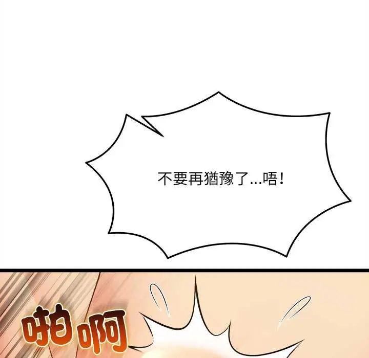 财富爱情二选一 - 第19話 - page 149