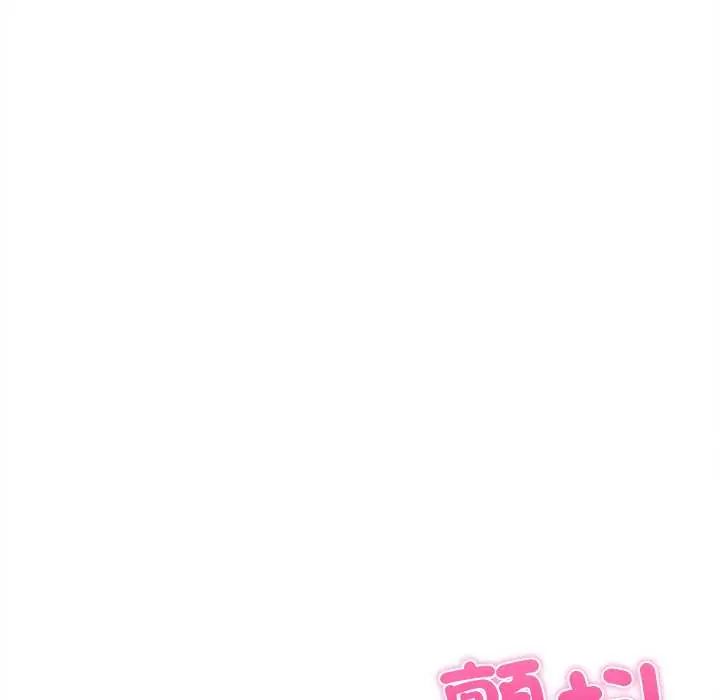 财富爱情二选一 - 第19話 - page 151