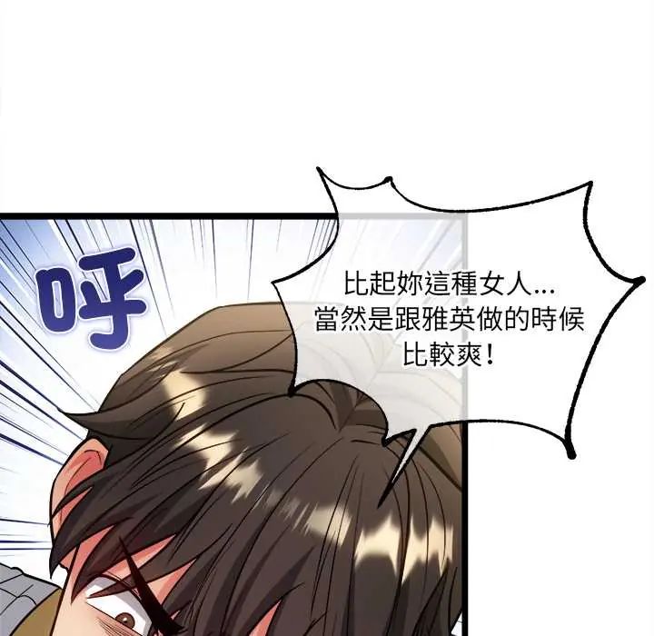 财富爱情二选一 - 第19話 - page 154