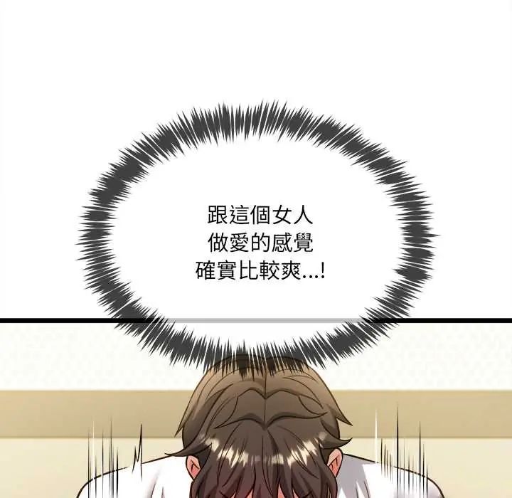 财富爱情二选一 - 第19話 - page 156
