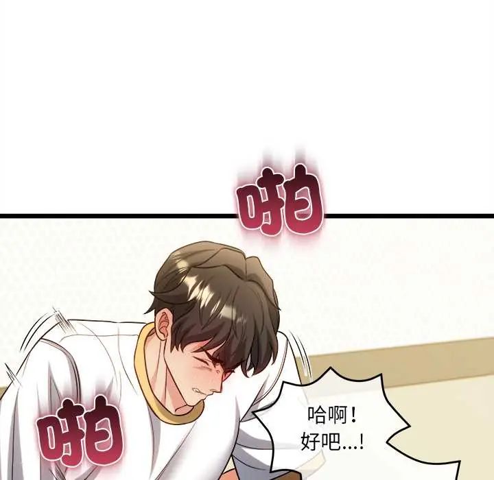 财富爱情二选一 - 第19話 - page 160