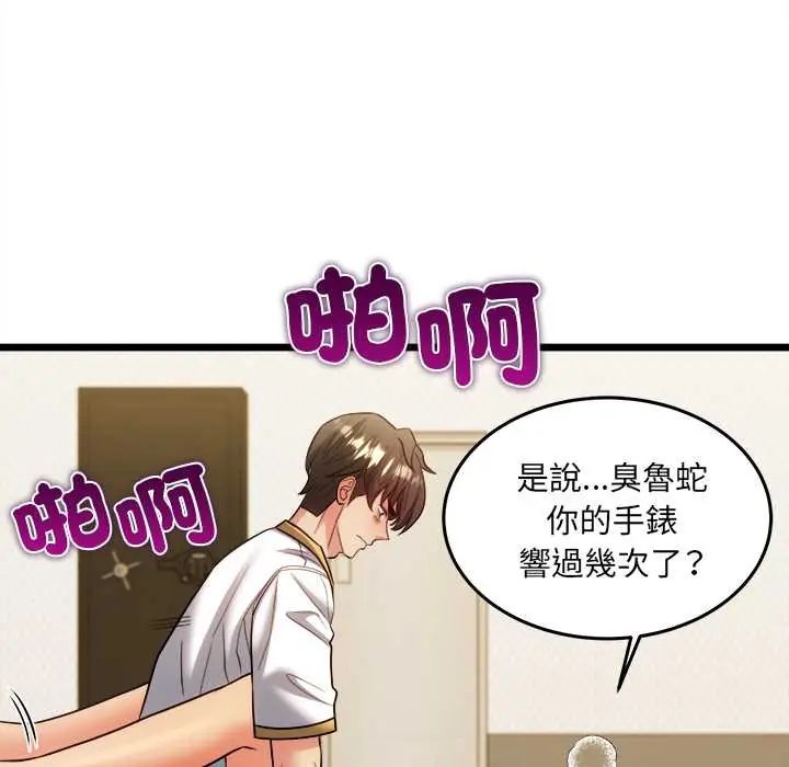 财富爱情二选一 - 第19話 - page 163