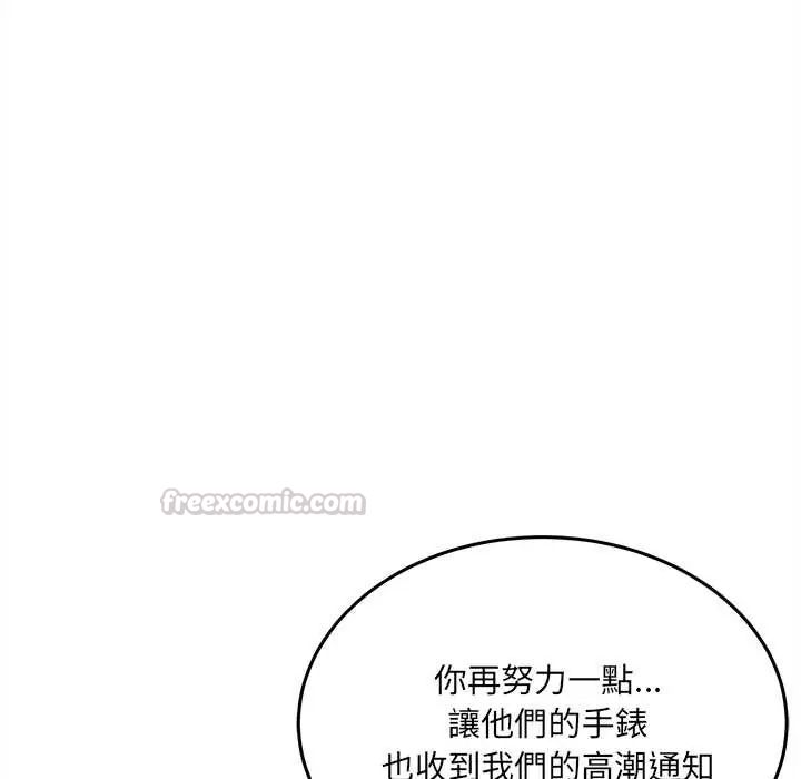 财富爱情二选一 - 第19話 - page 165