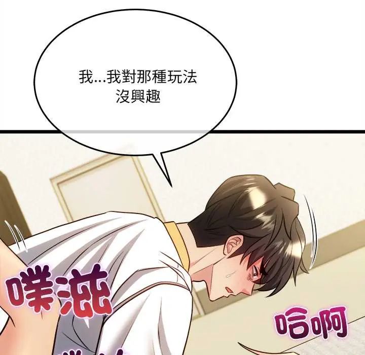 财富爱情二选一 - 第19話 - page 174