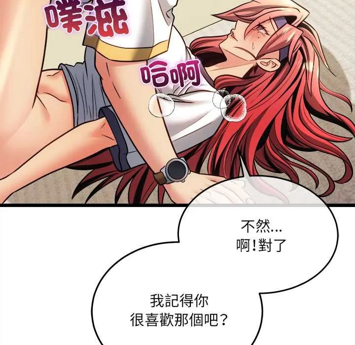 财富爱情二选一 - 第19話 - page 175