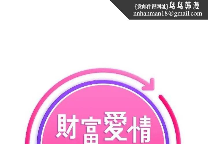 财富爱情二选一 - 第11話 - page 1