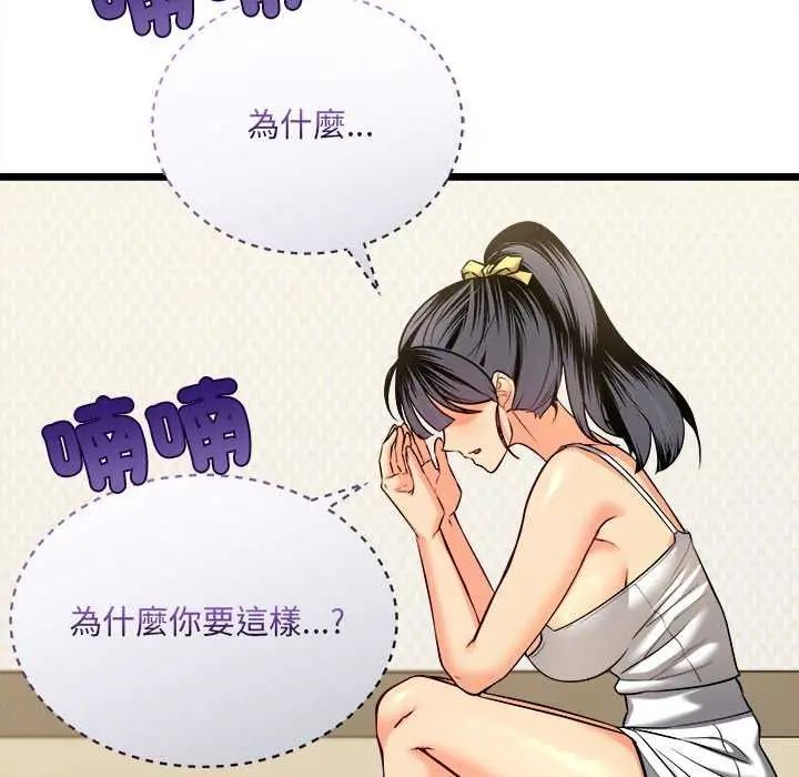 财富爱情二选一 - 第11話 - page 9