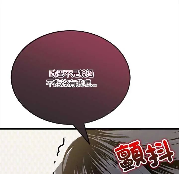 财富爱情二选一 - 第11話 - page 11