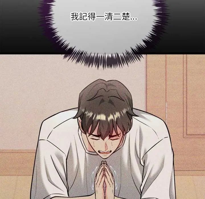 财富爱情二选一 - 第11話 - page 14