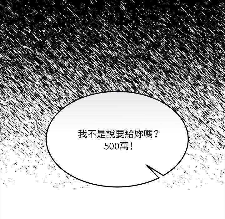 财富爱情二选一 - 第11話 - page 21