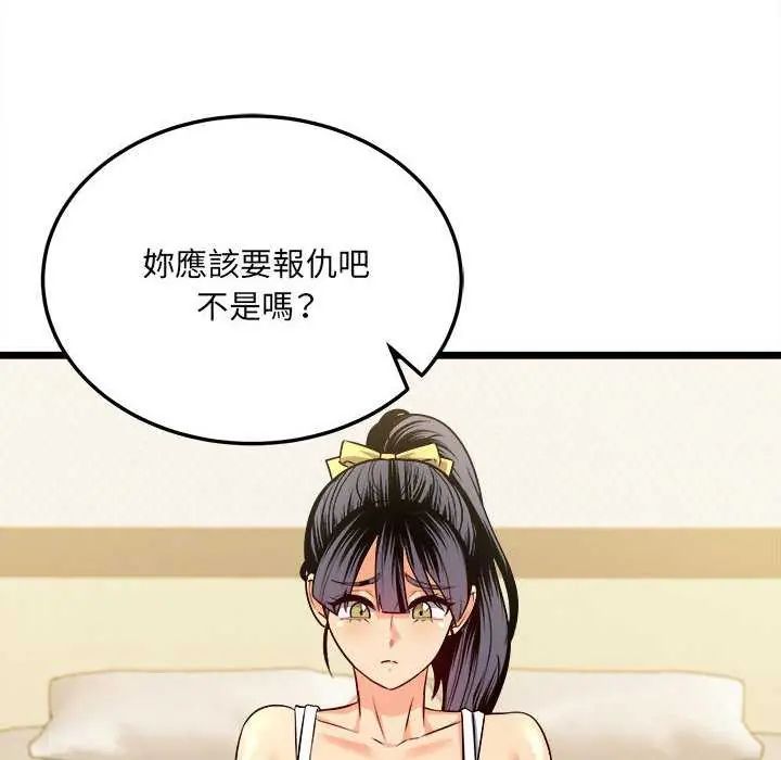 财富爱情二选一 - 第11話 - page 24