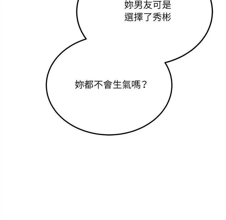 财富爱情二选一 - 第11話 - page 26