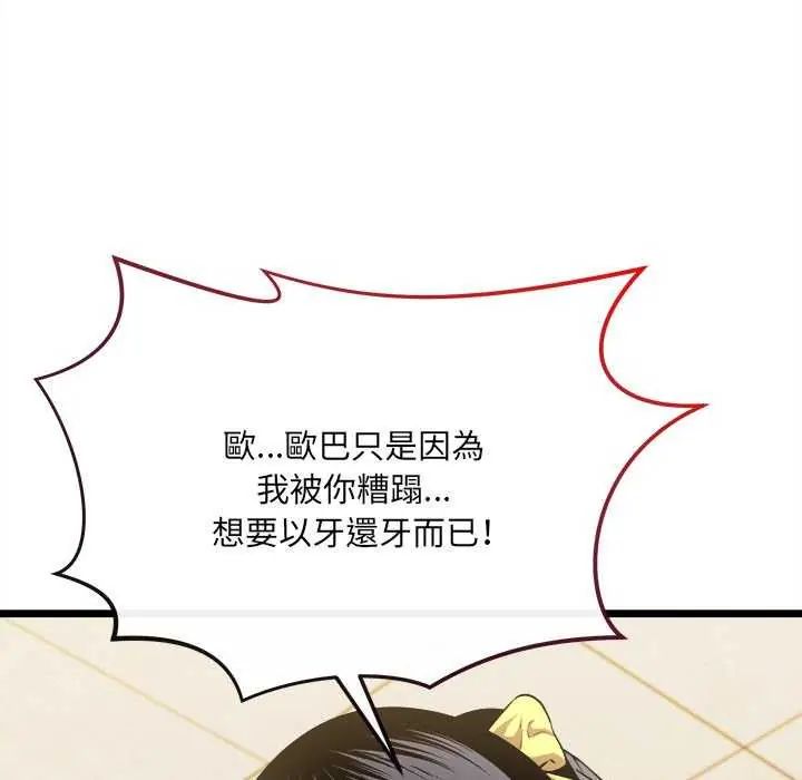 财富爱情二选一 - 第11話 - page 27