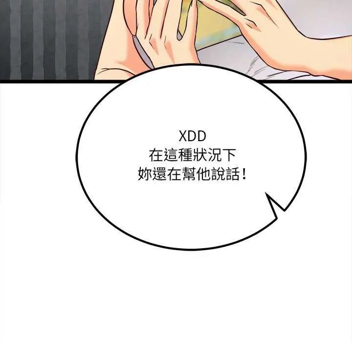 财富爱情二选一 - 第11話 - page 29