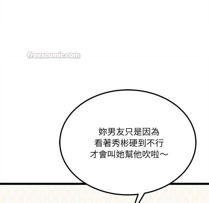 财富爱情二选一 - 第11話 - page 30