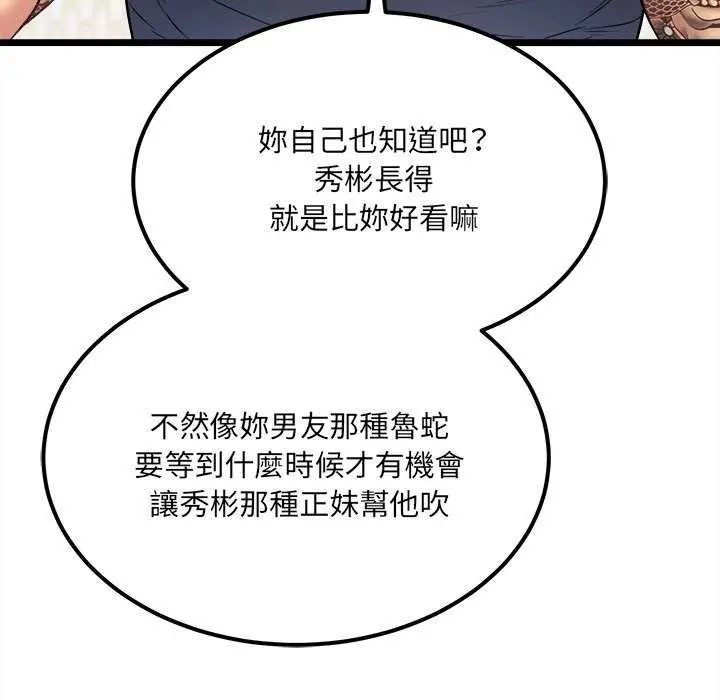 财富爱情二选一 - 第11話 - page 32