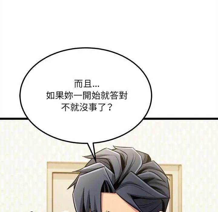 财富爱情二选一 - 第11話 - page 33
