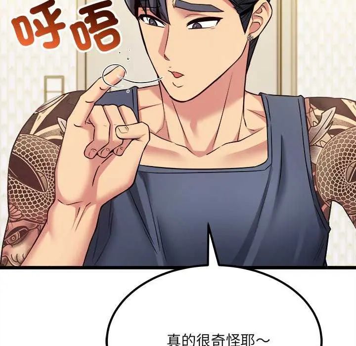 财富爱情二选一 - 第11話 - page 34