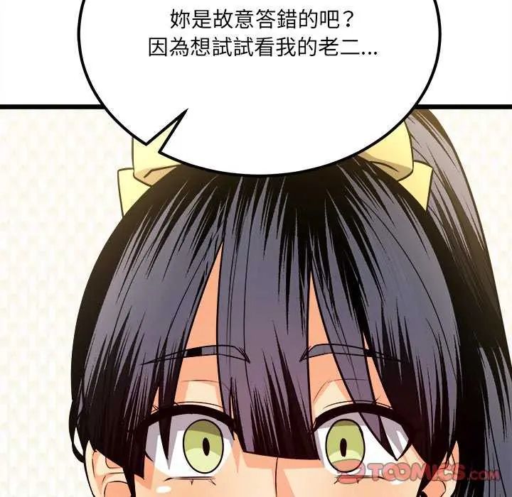 财富爱情二选一 - 第11話 - page 36