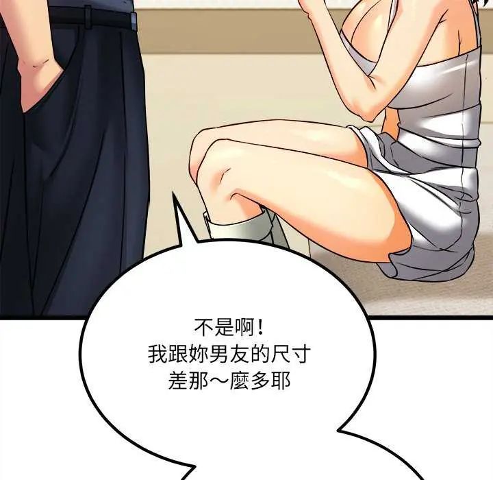财富爱情二选一 - 第11話 - page 40