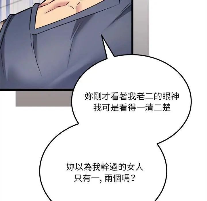 财富爱情二选一 - 第11話 - page 43
