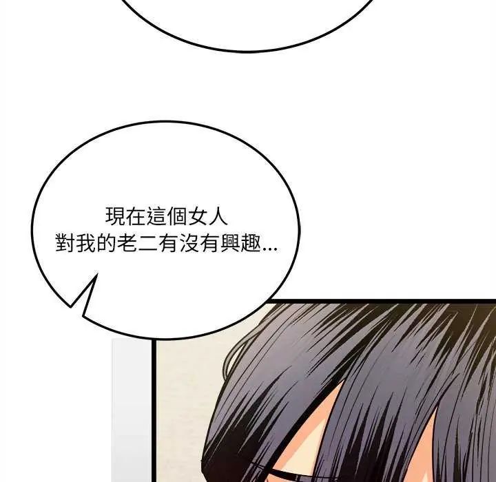 财富爱情二选一 - 第11話 - page 44