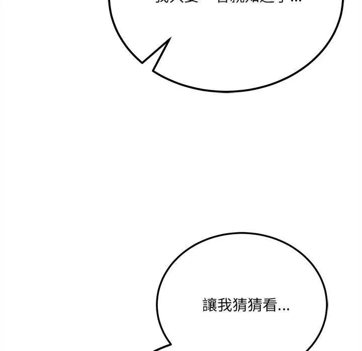 财富爱情二选一 - 第11話 - page 46