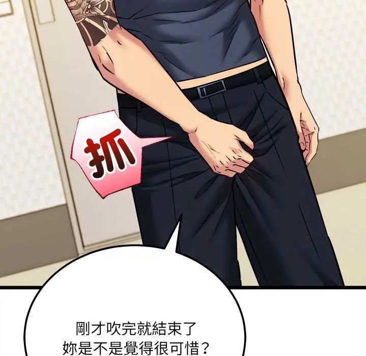 财富爱情二选一 - 第11話 - page 48