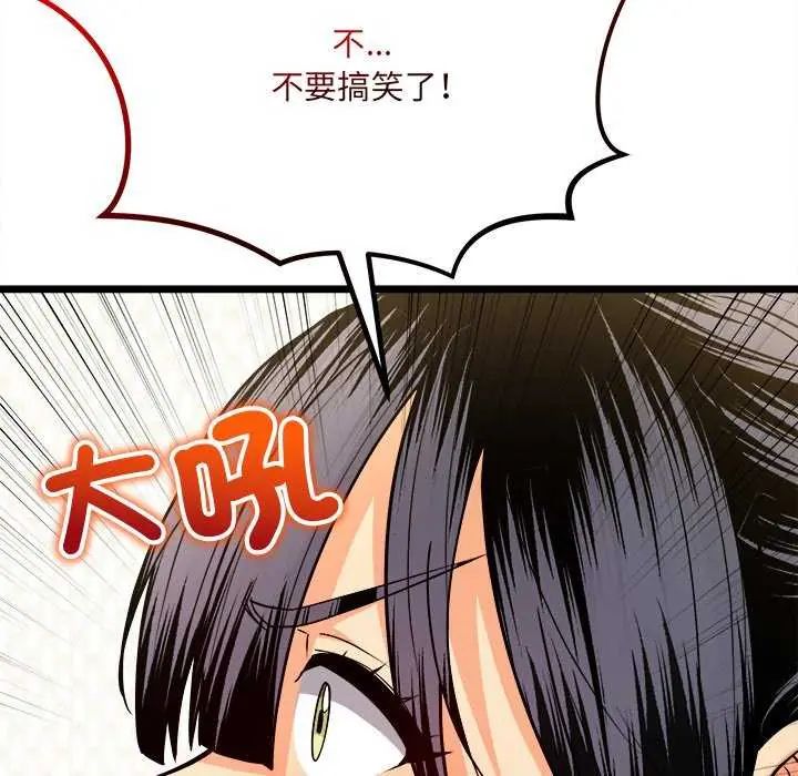 财富爱情二选一 - 第11話 - page 50